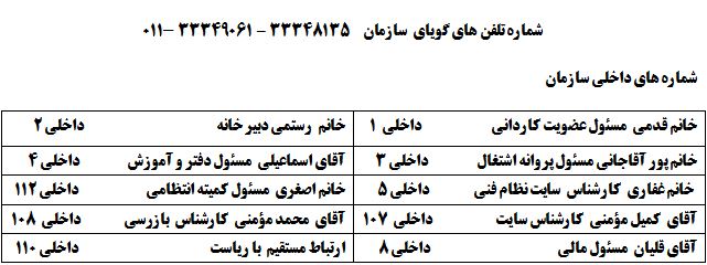 تماس با ما